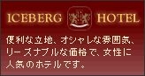 �A�C�X�o�[�O�z�e��